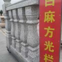 绥化 白麻花岗岩方光栏杆花瓶柱将军柱