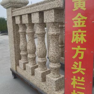 绥化 黄金麻花岗岩方光栏杆花瓶柱将军柱