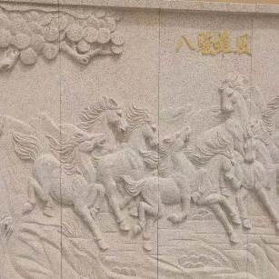 绥化 黄金麻花岗岩雕刻板（八骏图）