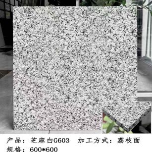 绥化芝麻白荔枝面