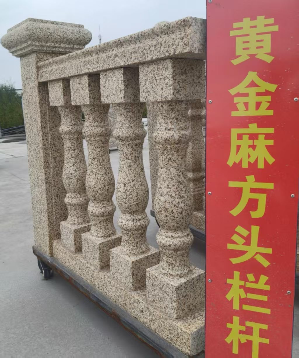 绥化 黄金麻花岗岩方光栏杆花瓶柱将军柱