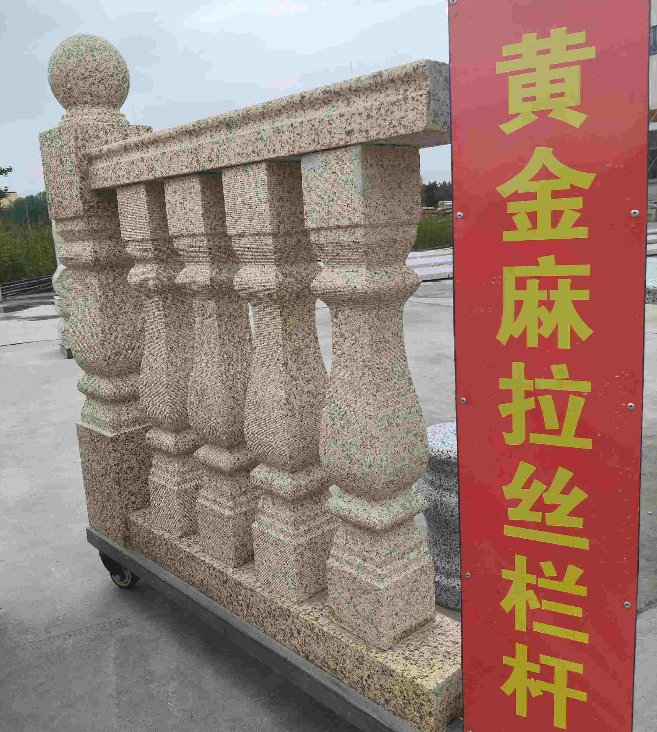 绥化 黄金麻花岗岩拉丝栏杆花瓶柱将军柱