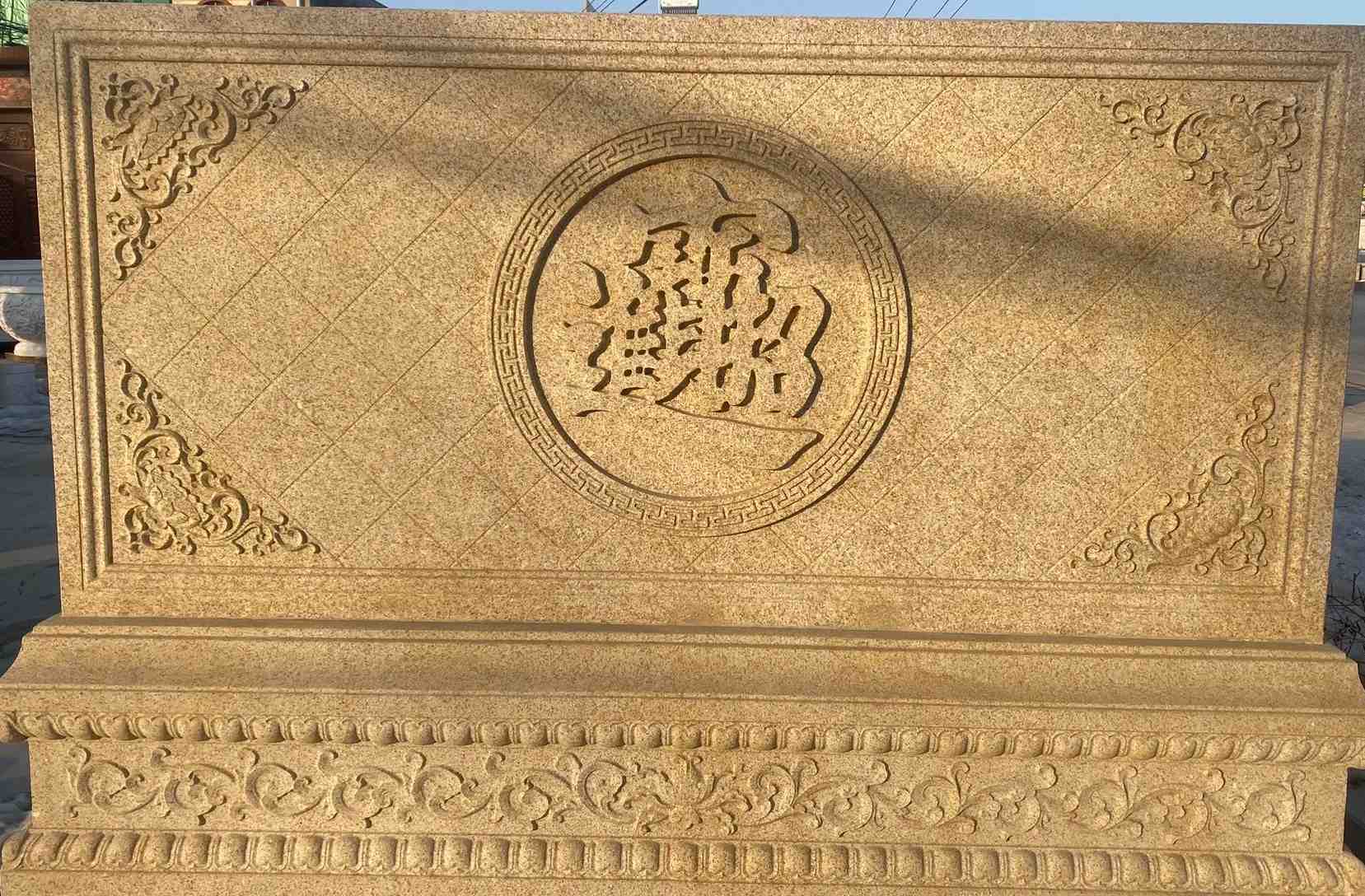 绥化 大型黄金麻花岗岩照壁，屏风，影壁（招财进宝）