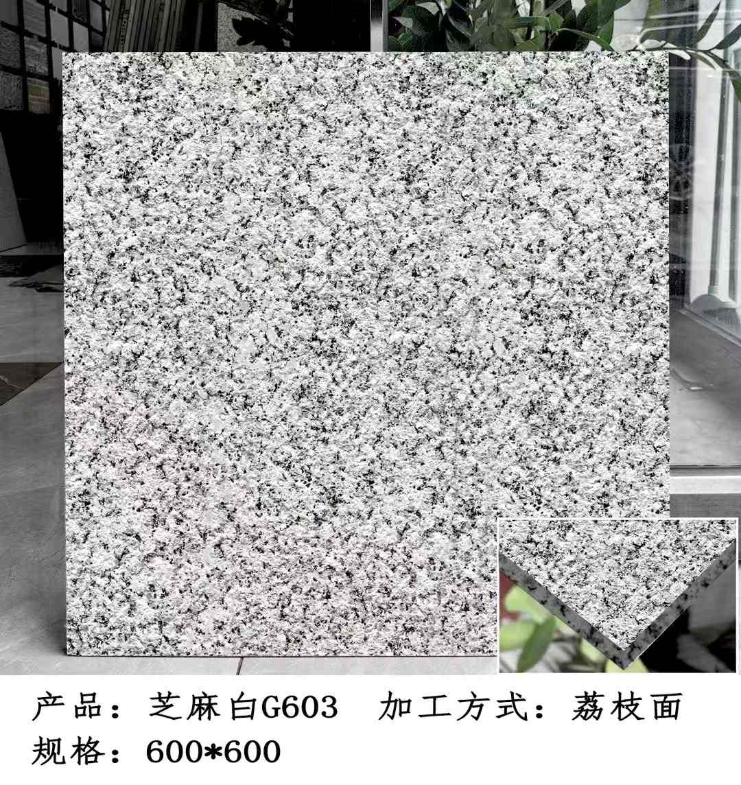 绥化芝麻白荔枝面